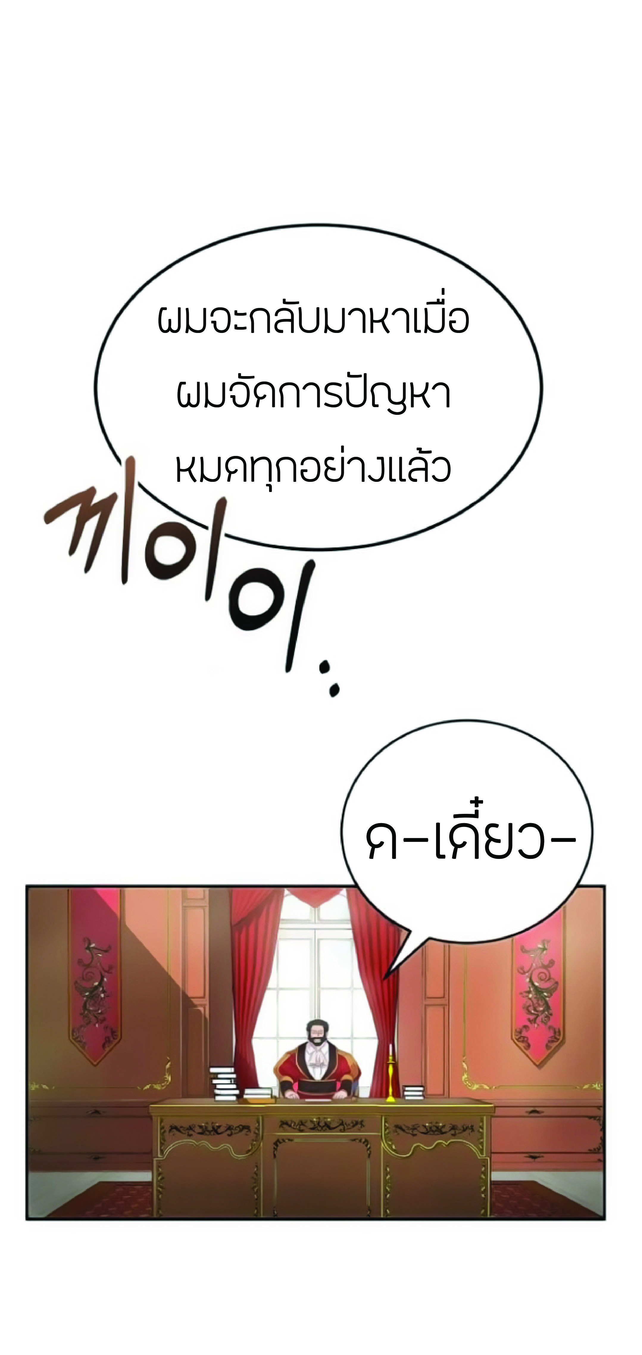 The Heavenly Demon Can’t Live a Normal Life ตอนที่ 2 (93)